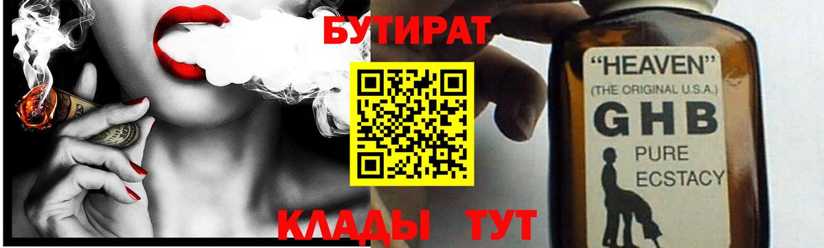 Щёлково  БУТИРАТ  Вход с VPN  БУТИРАТ жидкий экстази 
