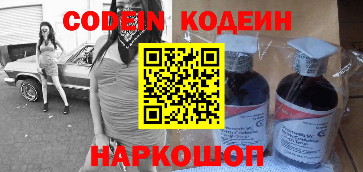 Кодеиновый сироп Lean Purple Drank Щёлково