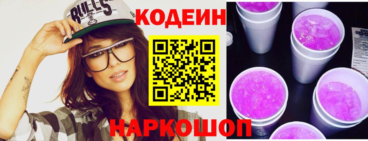 Щёлково  купить наркотики сайты  Вход с VPN  Codein напиток Lean (лин) 