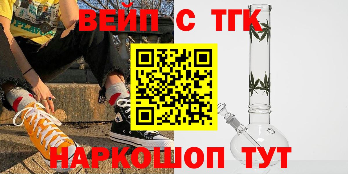 Дистиллят ТГК вейп  Вход с VPN  Щёлково 